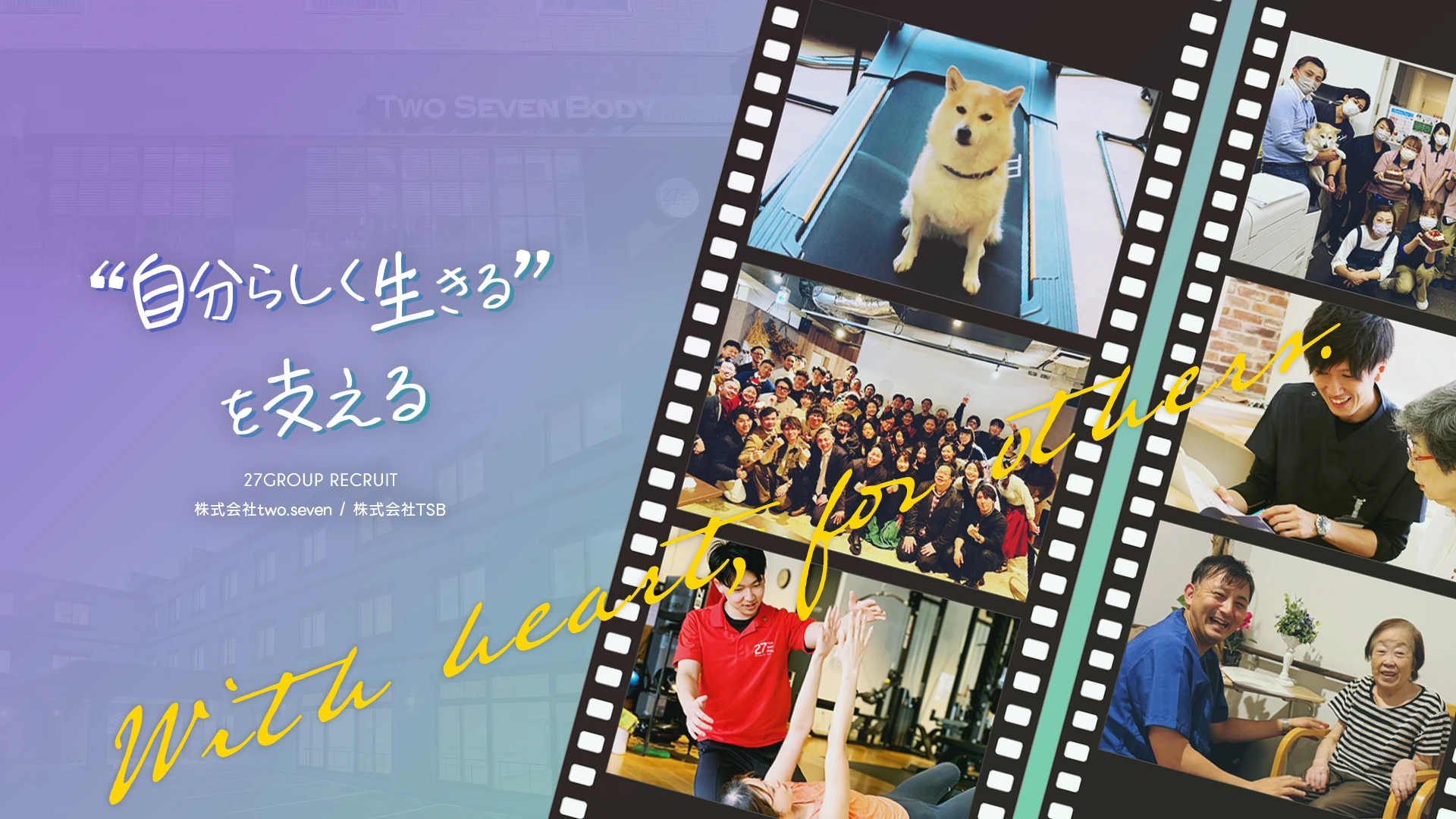 株式会社two.seven 採用情報